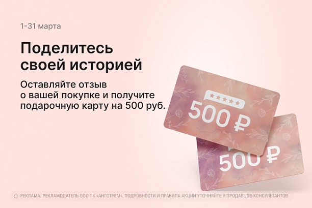 Акции и распродажи - изображение "Поделитесь своей историей!" на www.Angstrem-mebel.ru